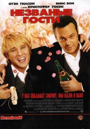Фильм Незваные гости (2005) смотреть онлайн в качестве HD